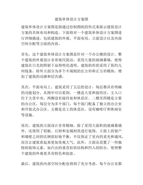 建筑单体设计方案图
