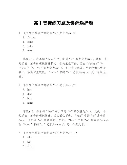 高中音标练习题及讲解选择题