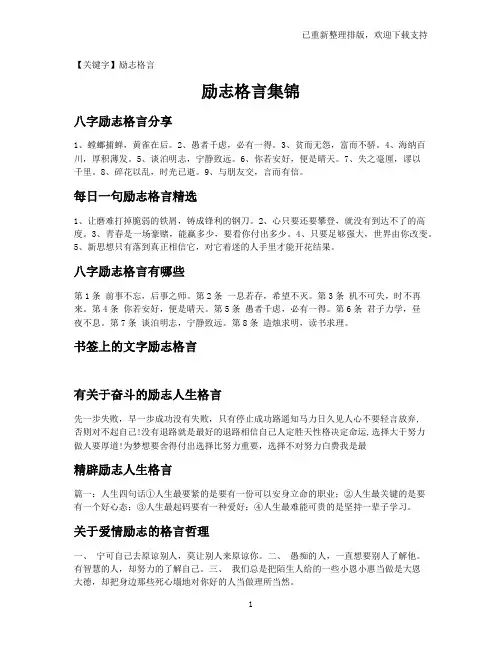 【励志格言】励志格言集锦