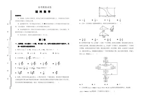 高考模拟试卷理科数学试题及详细答案解析19