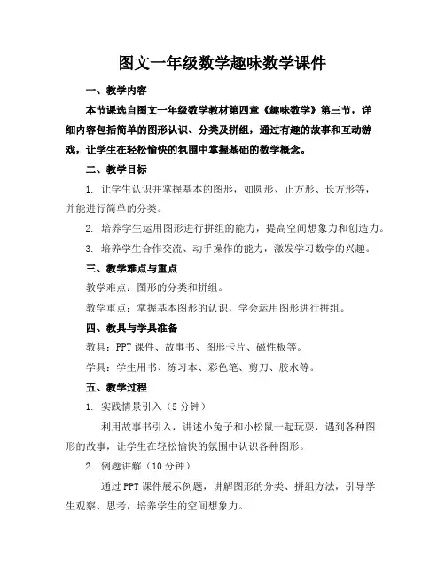 图文一年级数学趣味数学课件