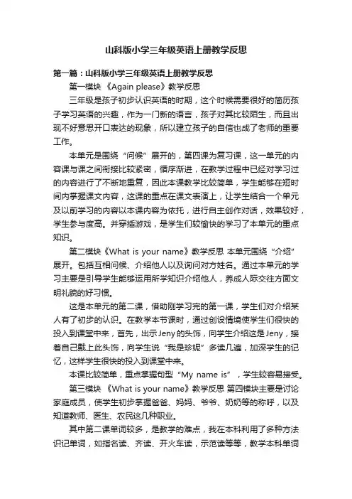 山科版小学三年级英语上册教学反思