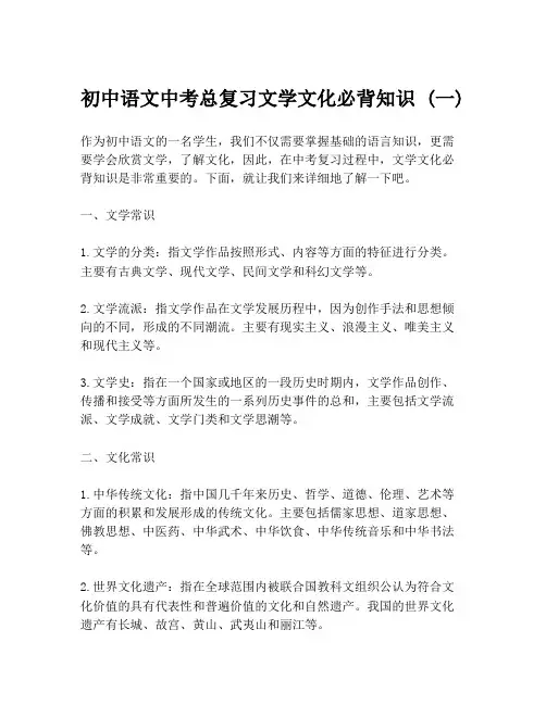 初中语文中考总复习文学文化必背知识 (一)