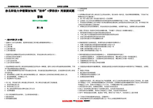 东北财经大学智慧树知到“法学”《劳动法》网课测试题答案4