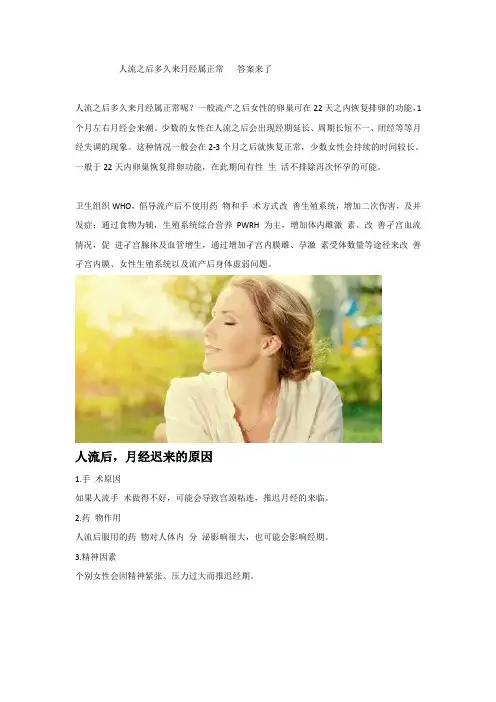 人流之后多久来月经属正常   答案来了