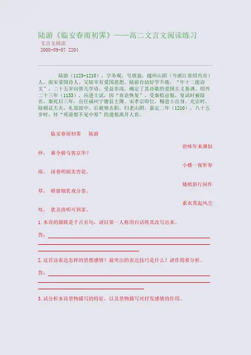 陆游《临安春雨初霁》——高二文言文阅读练习