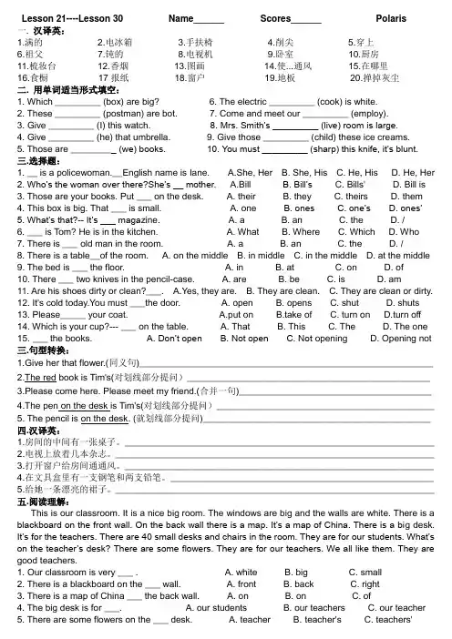 新概念一Lesson 21-30测试题