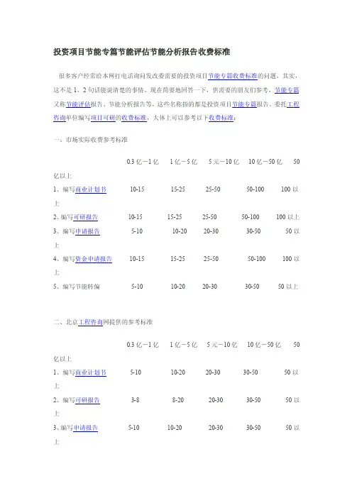 投资项目节能专篇节能评估节能分析报告收费标准