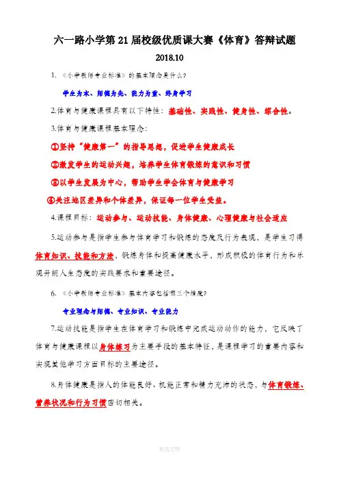 小学教师《体育》答辩试题18.10
