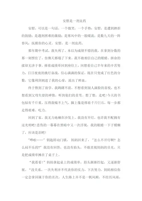 什么是一剂良药作文
