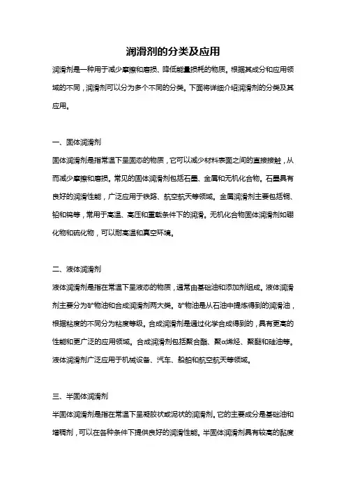 润滑剂的分类及应用