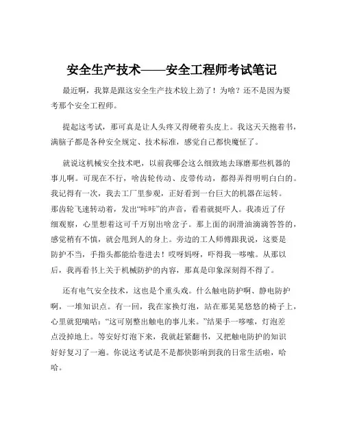 安全生产技术——安全工程师考试笔记