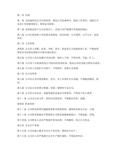 供电公司行政管理制度