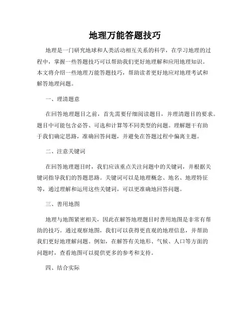 地理万能答题技巧