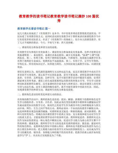 教育教学的读书笔记教育教学读书笔记摘抄100篇优秀