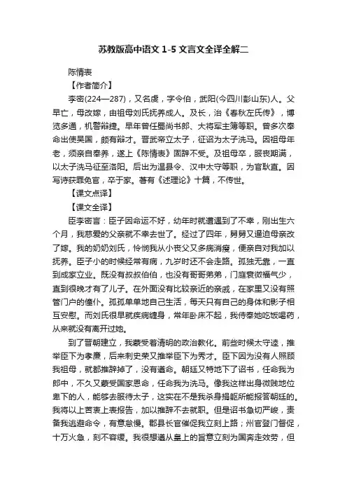 苏教版高中语文1-5文言文全译全解二