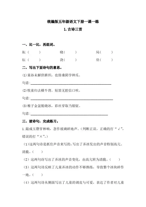 五年级下册-语文一课一练-《1古诗三首 》 人教统编版(含答案)