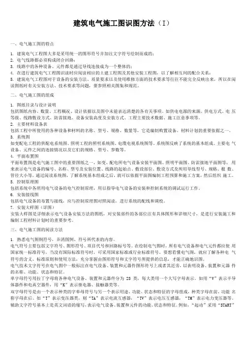 建筑电气施工图识图教程