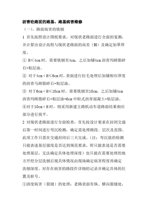 路面铣刨2