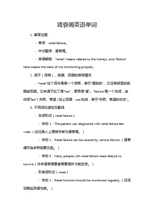 肾衰竭英语单词
