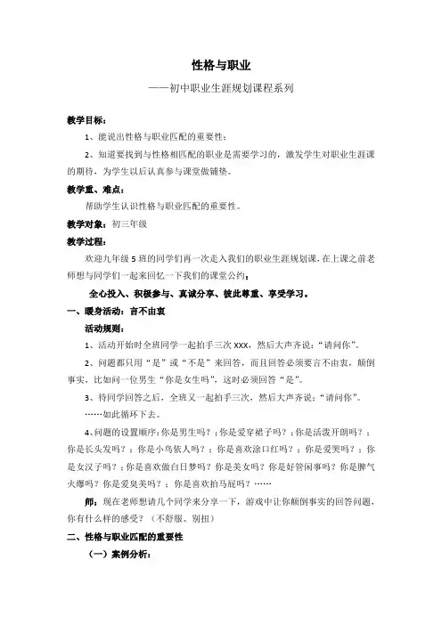 心理健康教育教案-性格与职业教案