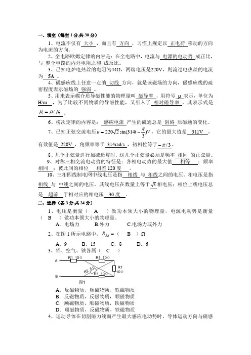 中专电工学试卷及答案
