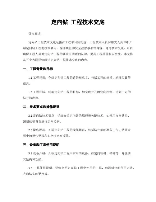 定向钻 工程技术交底