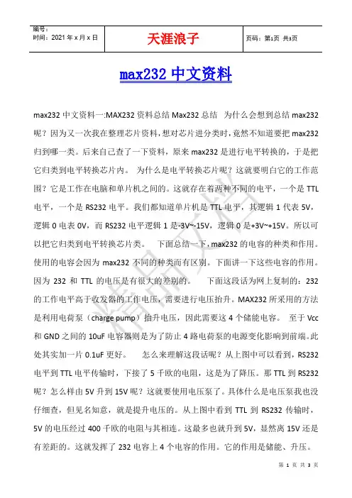 max232中文资料