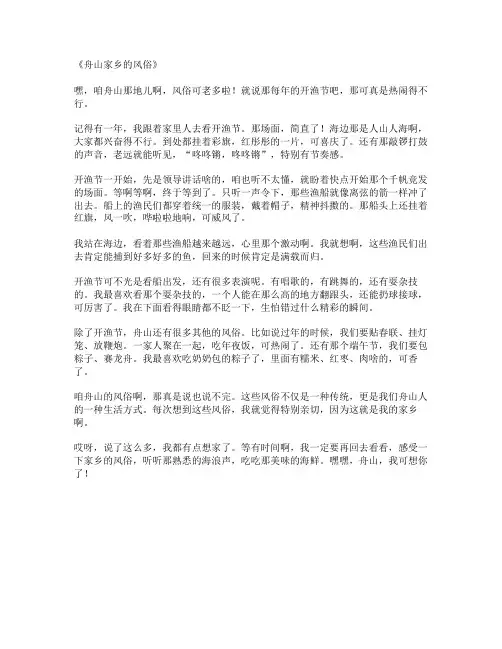 《舟山家乡的风俗》