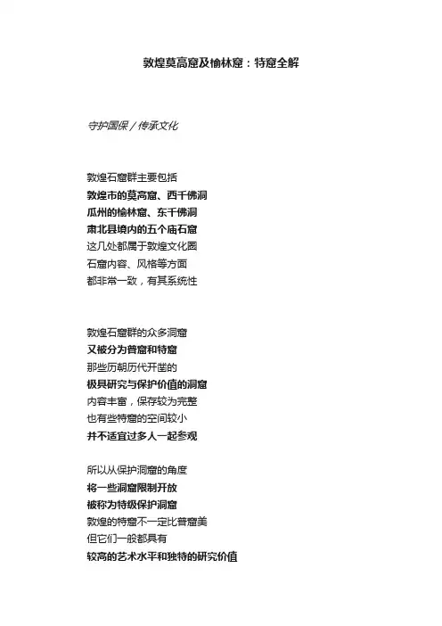 敦煌莫高窟及榆林窟：特窟全解