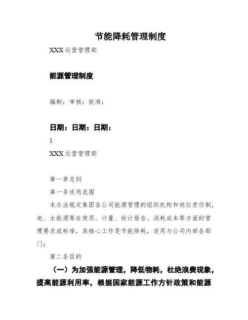 节能降耗管理制度