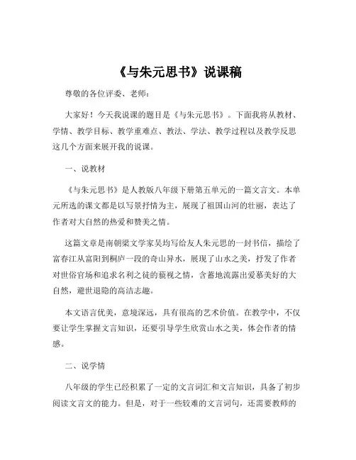 《与朱元思书》说课稿