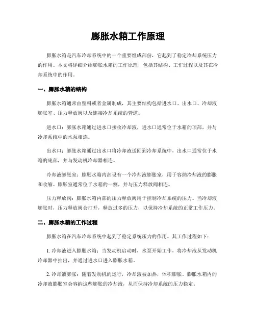 膨胀水箱工作原理
