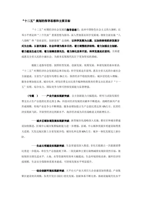 浙江省“十二五”规划重点(已整理)