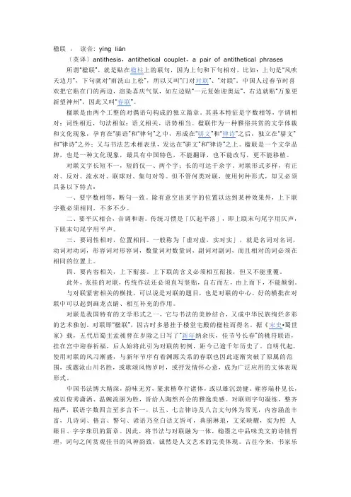 楹联含义