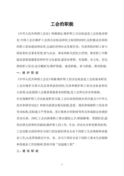 工会的职能