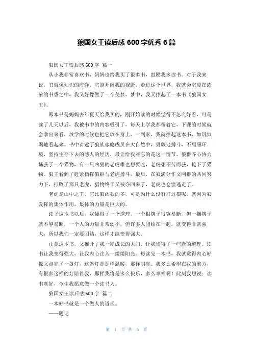 狼国女王读后感600字优秀6篇