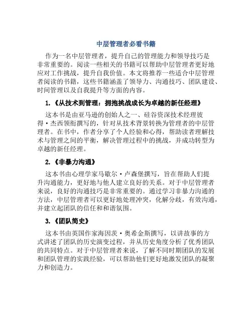 中层管理者必看书籍