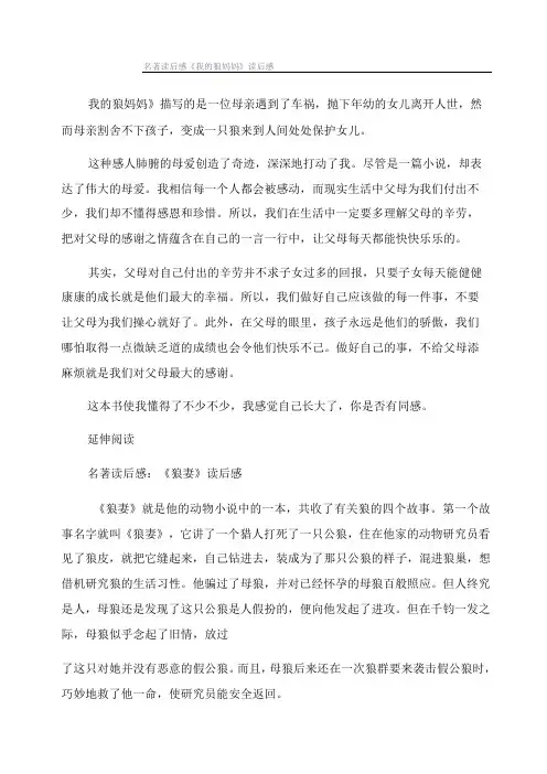 名著读后感《我的狼妈妈》读后感