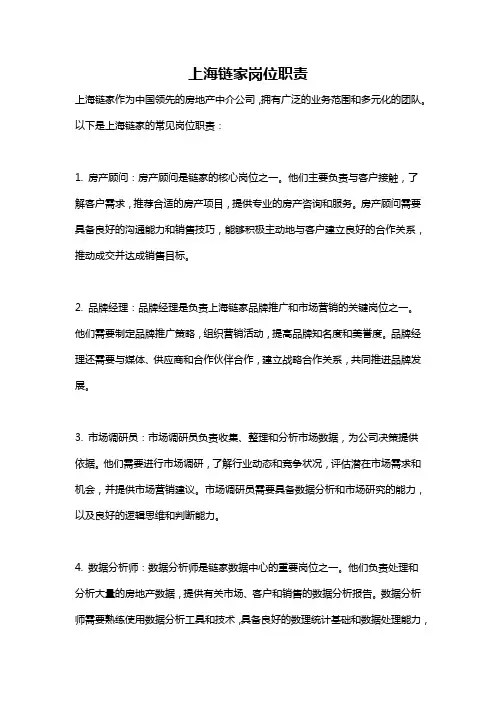 上海链家岗位职责