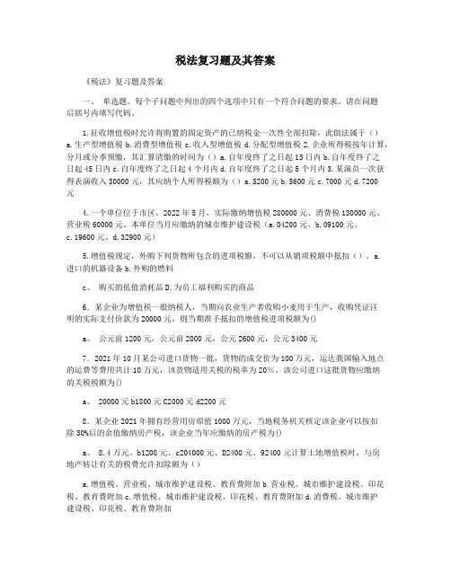 税法复习题及其答案