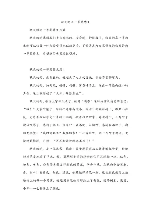 秋天的雨一等奖作文