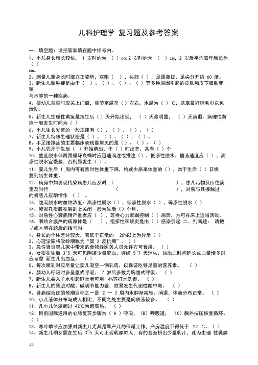 2018年儿科护理学试卷及答案