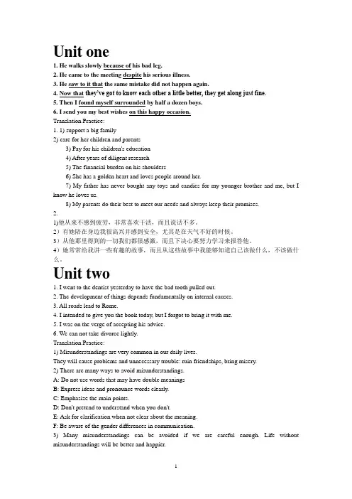 新编大学英语第二册课后翻译答案