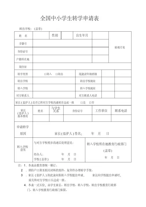 学生转学申请表(标准版)