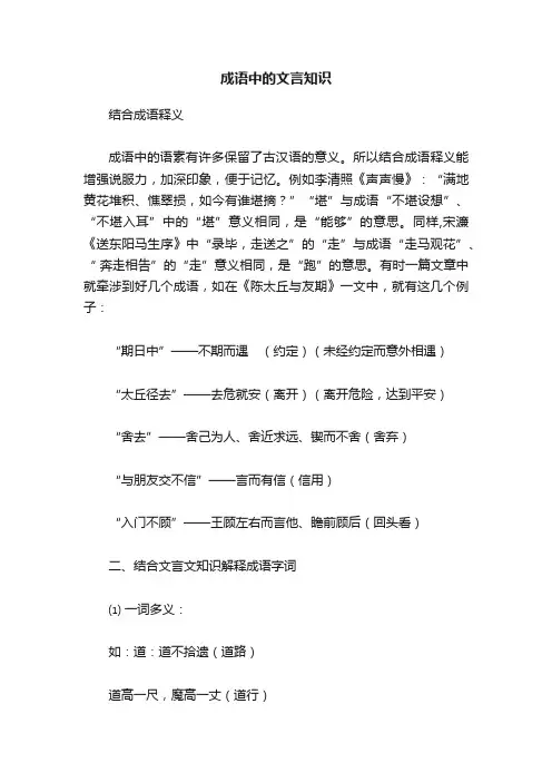 成语中的文言知识