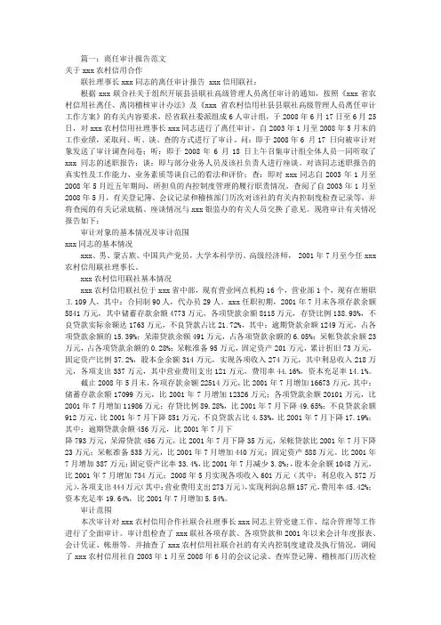 领导离任审计报告(共8篇)