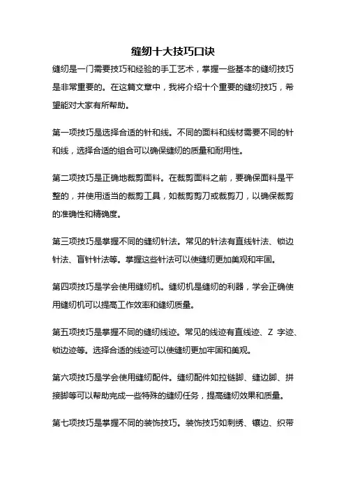 缝纫十大技巧口诀