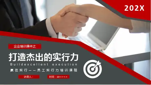 执行力培训PPT课件