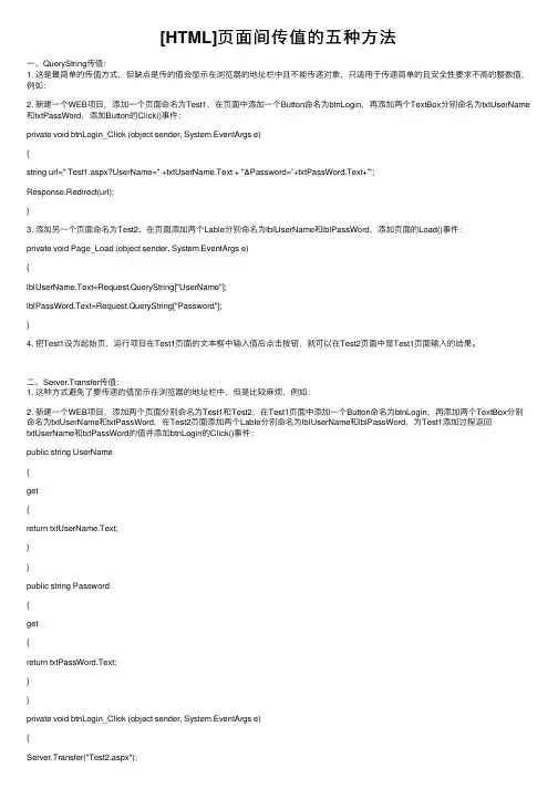 [HTML]页面间传值的五种方法